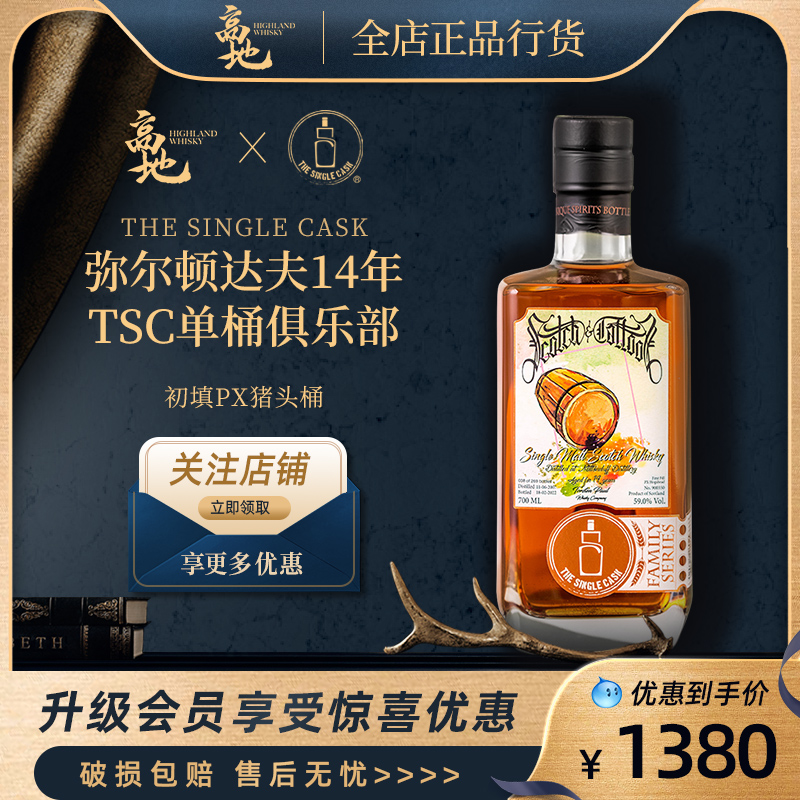 【高地】TSC弥尔顿达夫14年初填PX猪头桶强单桶俱乐部威士忌IB酒