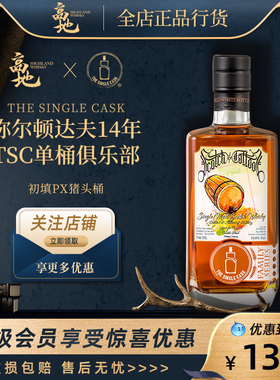 【高地】TSC弥尔顿达夫14年初填PX猪头桶强单桶俱乐部威士忌IB酒
