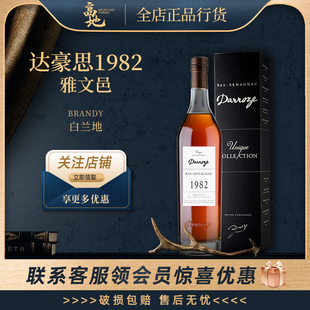 进口洋酒Darroze 达豪思1982雅文邑700ml单一年份法国原装 高地