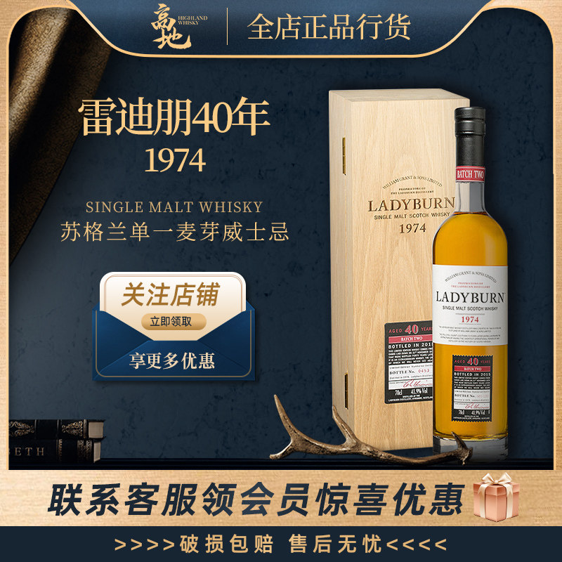 【高地】雷迪朋40年1974苏格兰进口单一麦芽威士忌酒礼盒正品行货