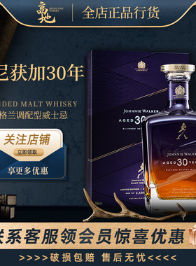 【高地】尊尼获加30年紫金臻选限量款调配型威士忌Johnnie Walker