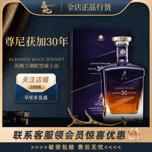 调配型威士忌Johnnie 尊尼获加30年紫金臻选限量款 Walker 高地