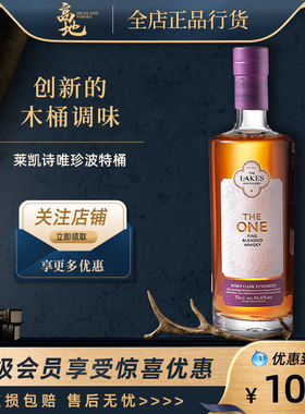 【高地】莱凯诗唯珍波特桶英格兰调和型威士忌行货700ml洋酒Lakes