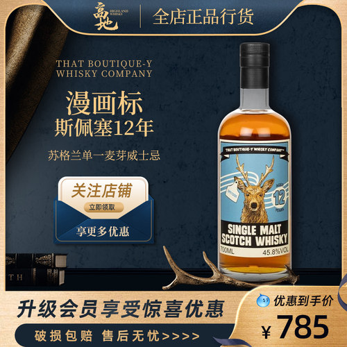【高地】TBWC漫画标斯佩塞12年苏格兰进口单一麦芽威士忌酒IB正品