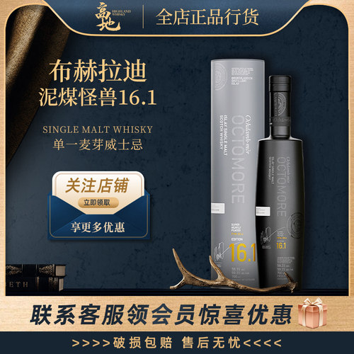 布赫拉迪泥煤怪兽16.1威士忌