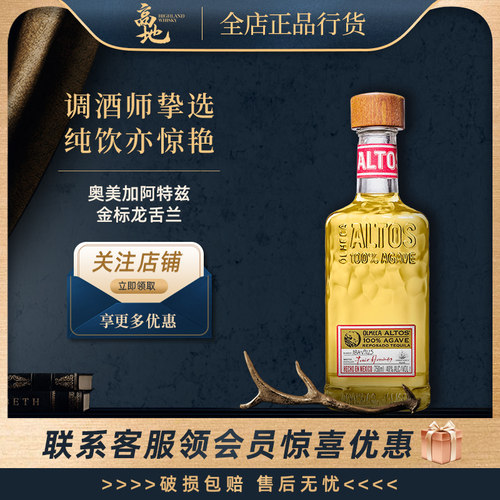 奥美加金标龙舌兰墨西哥进口基酒
