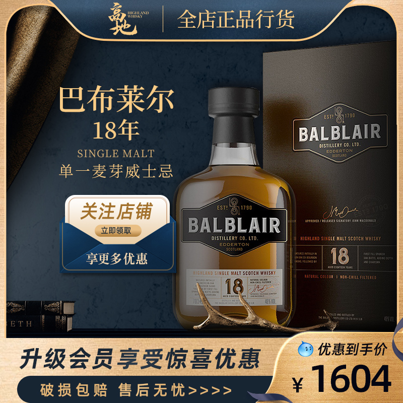 巴布莱尔18年单一麦芽威士忌