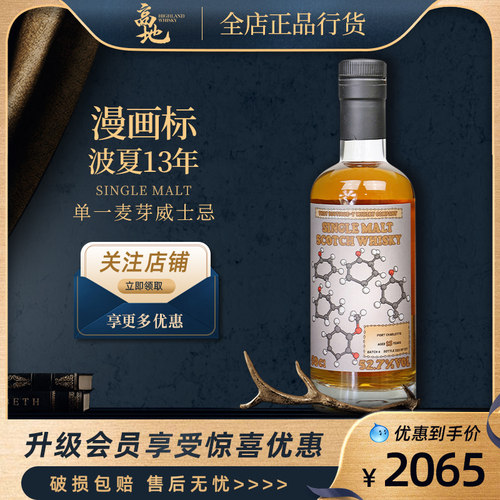 漫画标波夏13年单一麦芽威士忌