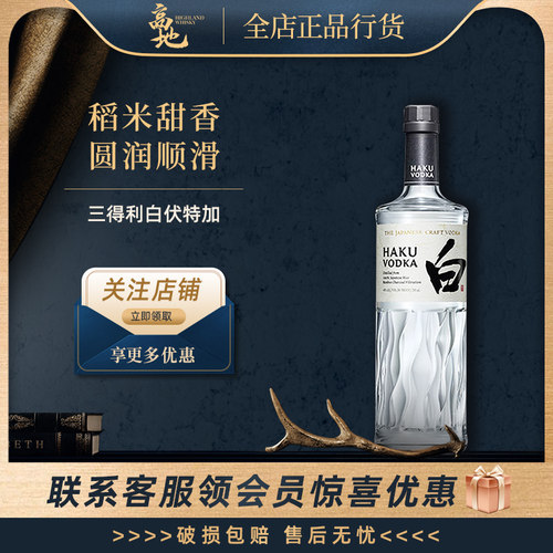 日本进口三得利白伏特加正品