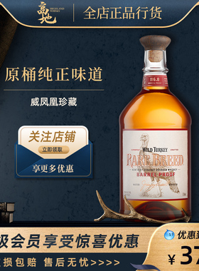【高地】威凤凰珍藏波本美国野火鸡威士忌Wild Turkey正品酒750ml