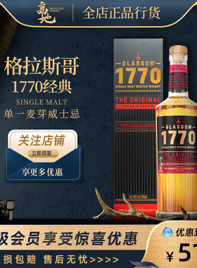 【高地】格拉斯哥1770经典苏格兰进口单一麦芽威士忌洋酒Glasgow