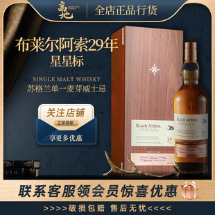 Athol 布莱尔阿索29年星星标苏格兰高地威士忌洋酒Blair 高地