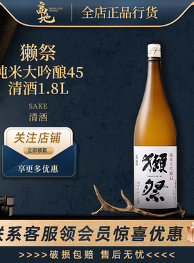 【高地】獭祭纯米大吟酿45清酒1.8L日本原装进口烧酒发酵酒DASSAI