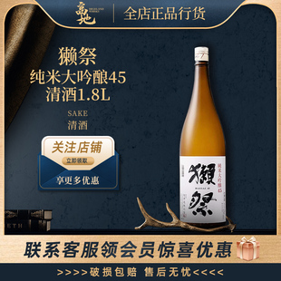【高地】獭祭纯米大吟酿45清酒1.8L日本原装进口烧酒发酵酒DASSAI
