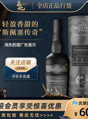 【高地】消失的酒厂托莫尔苏格兰纯麦威士忌洋酒Lost Distillery
