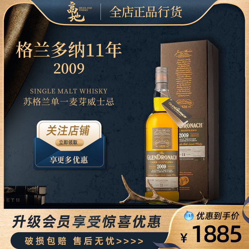 【高地】格兰多纳11年2009年威士忌洋酒高年份收藏级Glendronach