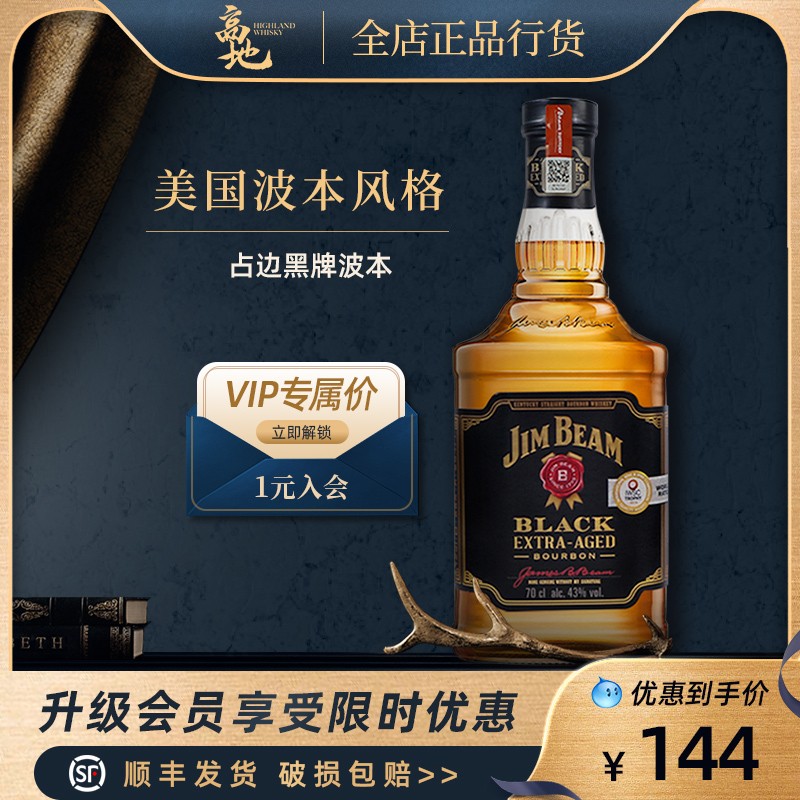 【高地】金宾占边黑牌波本威士忌美国进口三得利洋酒jim beam