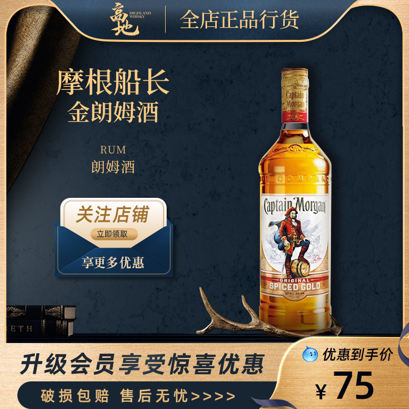 【高地】摩根船长金朗姆酒 进口洋酒鸡尾酒调制酒Captain Morgan