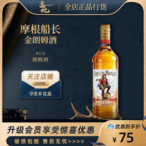 摩根船长金朗姆酒进口洋酒