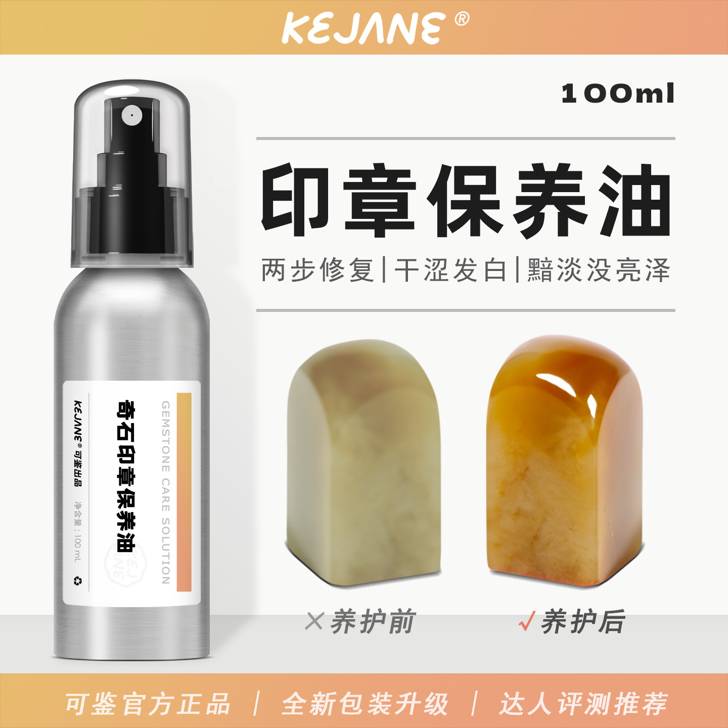 可鉴奇石印章保养油无色无味巴林石鸡血石寿山石昌化石专用养护液