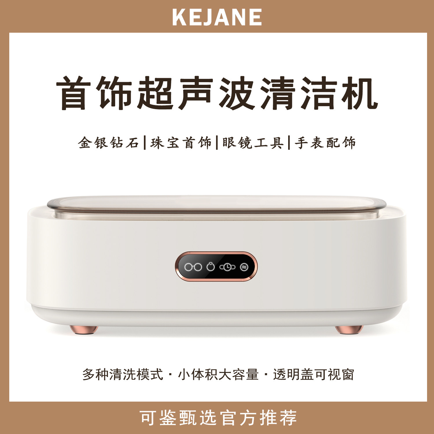 珠宝首饰眼镜超声波清洗机 家用小型 洗眼镜机牙套手表自动清洗器