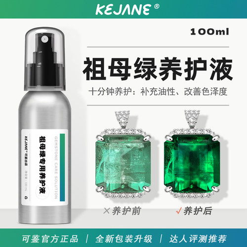 可鉴祖母绿保养油专用无色无味