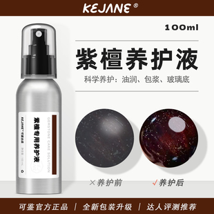 可鉴紫檀保养油 小叶紫檀木制手串 海南黄花梨包浆防裂专用保养油