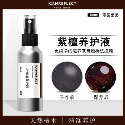 可鉴紫檀保养油 小叶紫檀木制手串 海南黄花梨包浆防裂专用保养油