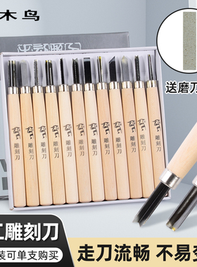 啄木鸟木刻刀版画工具雕刻刀篆刻刀木工橡皮章手工木雕刀12支套装