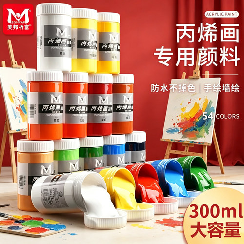 美邦祈富丙烯颜料手绘diy创意