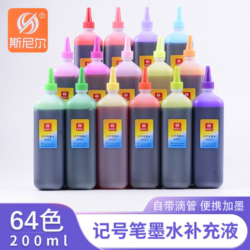 斯尼尔记号笔墨水补充液油性64色