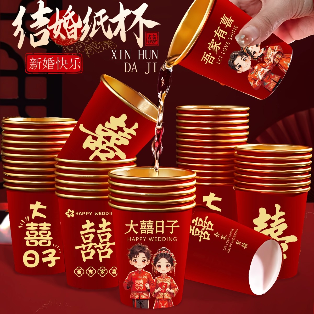 结婚金箔纸杯一次性杯子加厚喜杯婚礼婚庆红色水杯婚宴家用茶杯