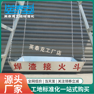 工地用幕墙用接火斗 焊渣接火斗 高空焊接接焊渣 电焊工接火盆