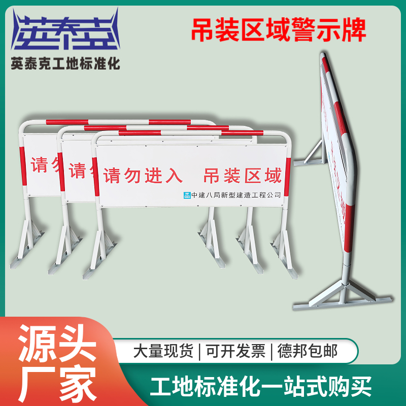 英略警示牌工地标准化