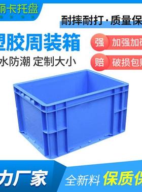 蓝色加厚E多收纳塑胶箱 新规格U料塑R胶箱 仓库物流运输汽配周转