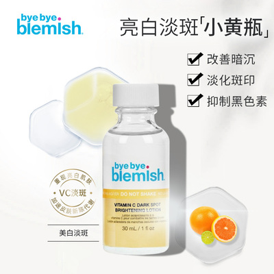 BBB淡斑美白抑痘小黄瓶