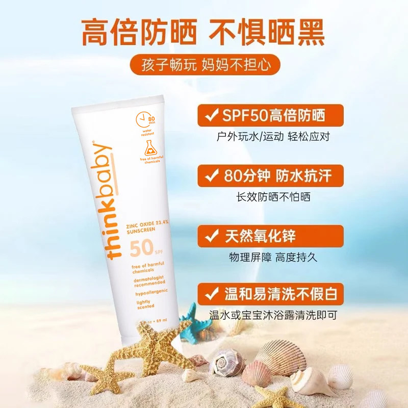 thinkbaby儿童温和物理防晒霜SPF50敏感肌可用仅试用正品包装微瑕