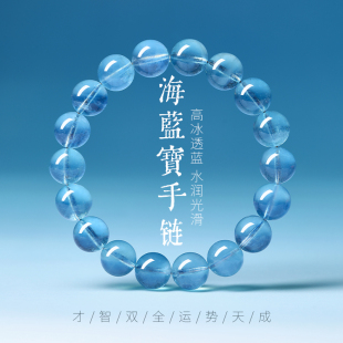 天然巴西老矿冰种海蓝宝手链蓝色水晶手串女魔鬼蓝送闺蜜女友礼物