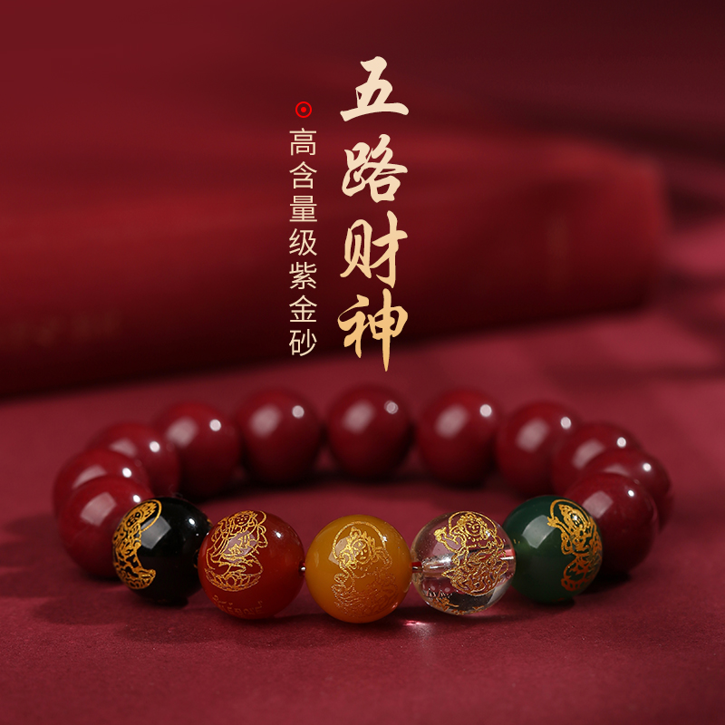 丹云原矿朱砂五路财神手串男女款