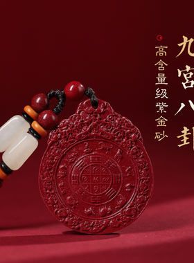 正品朱砂九宫八卦牌护身符项链