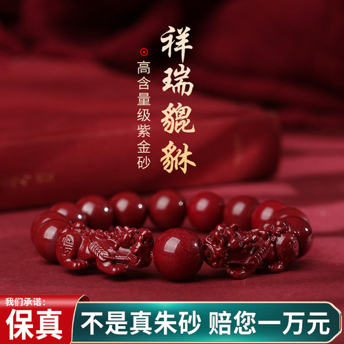 丹云原矿朱砂本命年貔貅手串正品