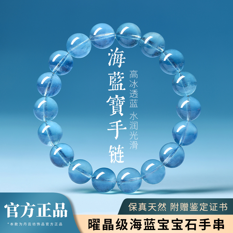 天然巴西老矿冰种海蓝宝手链