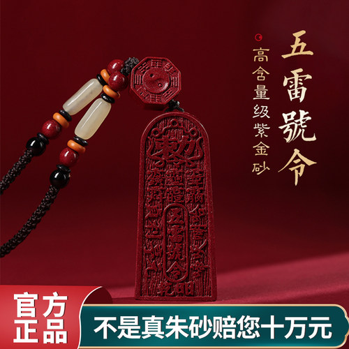 丹云原矿朱砂五雷号令吊坠正品