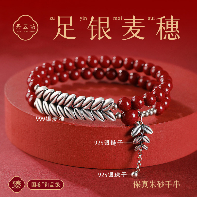 原矿朱砂手链男女情侣款999足银麦穗双圈岁岁平安本命年好运手串