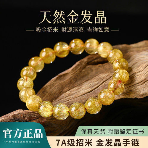 天然收藏级巴西金发晶手链