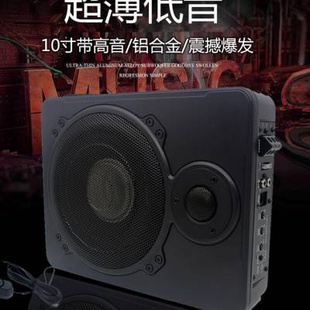 超薄座位下有源汽车专用音响12v 车载发烧铝合金低音炮重低音改装