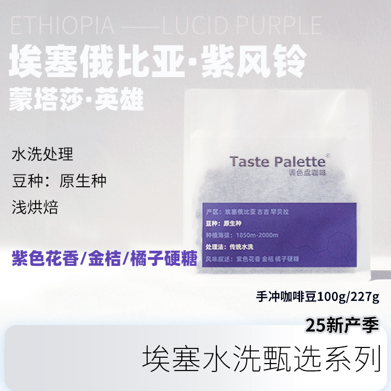 紫风铃埃塞美式手冲咖啡豆精品咖啡冷萃咖啡豆耶加雪菲咖啡粉现磨,咖啡/麦片/冲饮,咖啡豆,淘宝优惠券,粉丝福利购,淘宝优惠卷