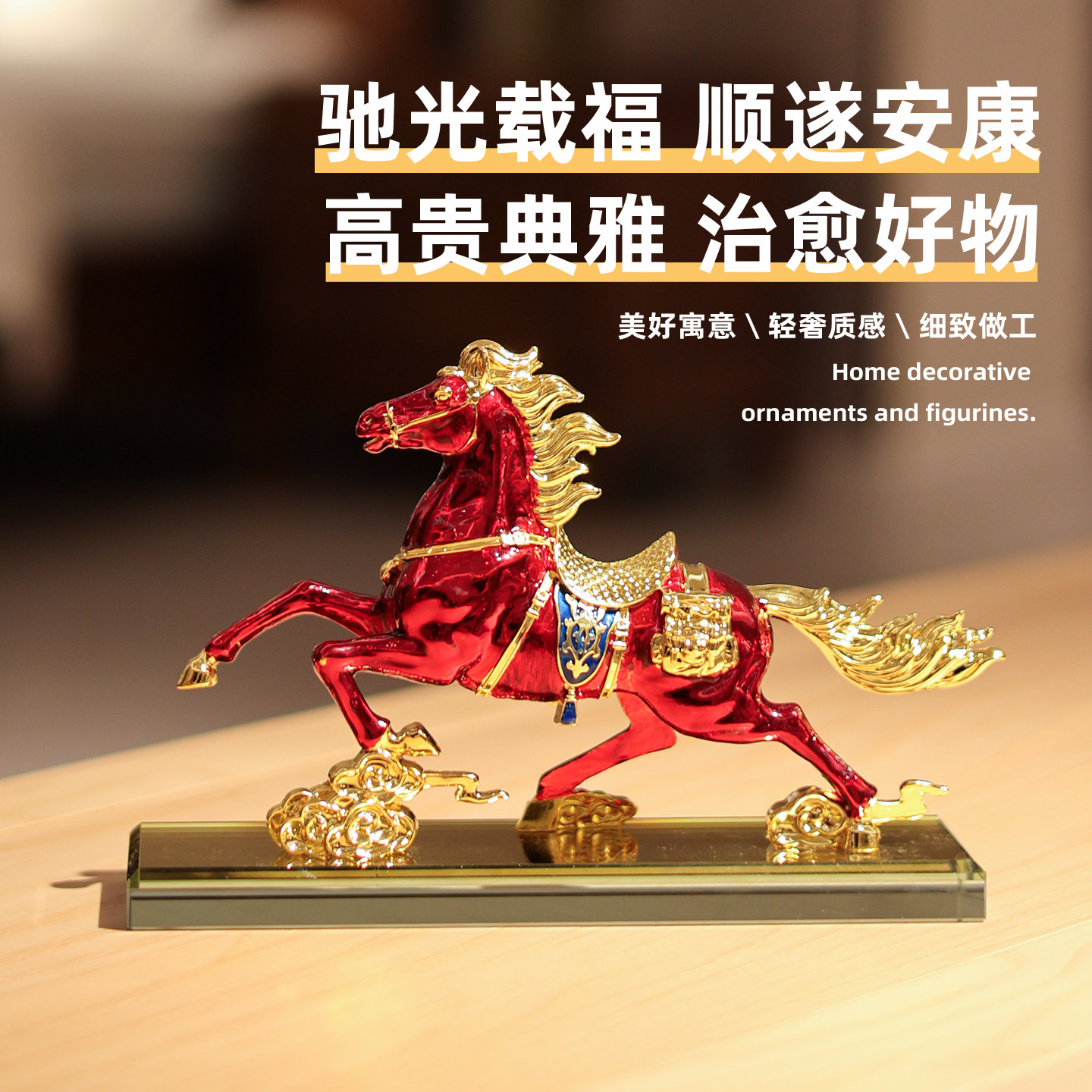 十二生肖马年吉祥物马到成功摆件家居玄关客厅装饰品2026新年礼物