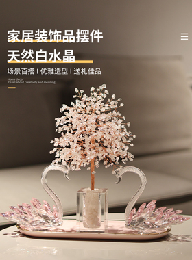 天然水晶树天鹅入口摆件无障碍豪华高端客厅家居摆件乔迁新家开幕