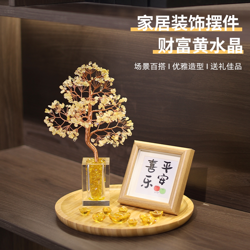 黄水晶树招财摆件轻奢高档